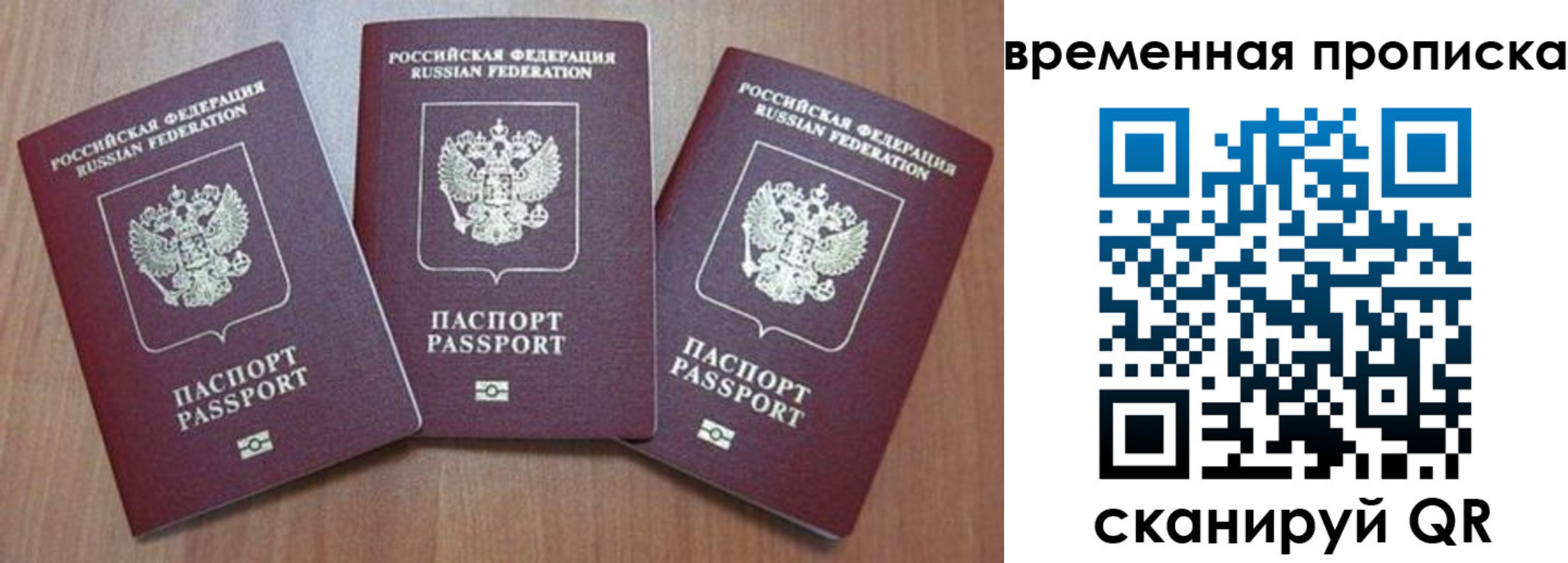 прописка для работы в Заволжске