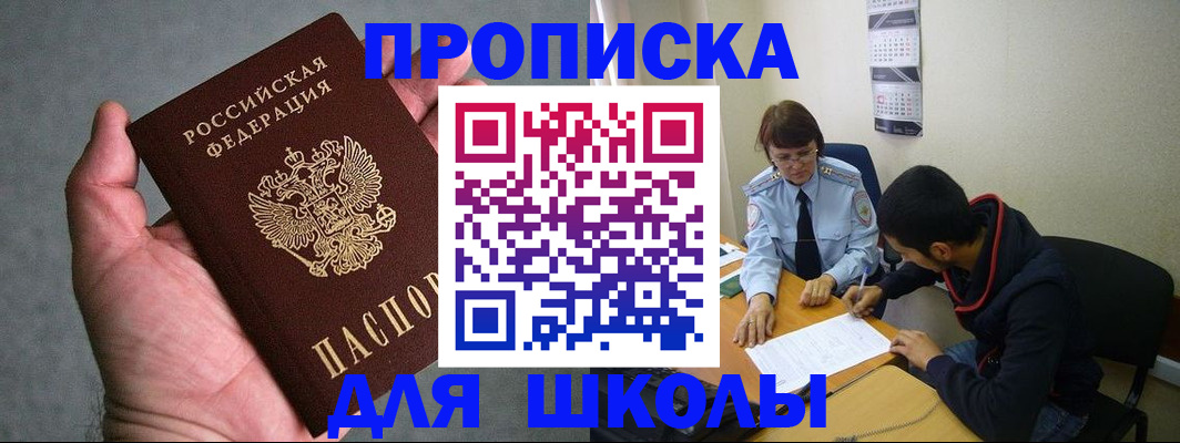 прописка ребенка в Заволжске