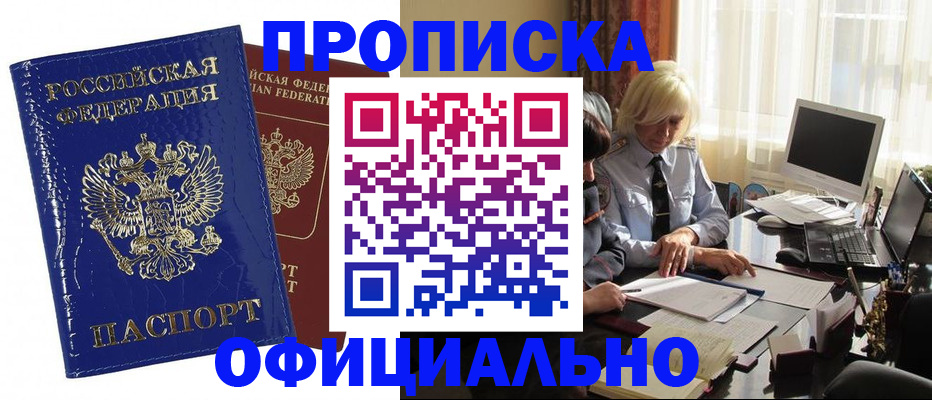 прописка 2025 в Заволжске