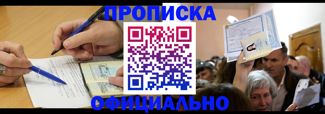 прописка паспорт в Заволжске