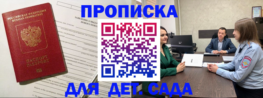 регистрация в Заволжске