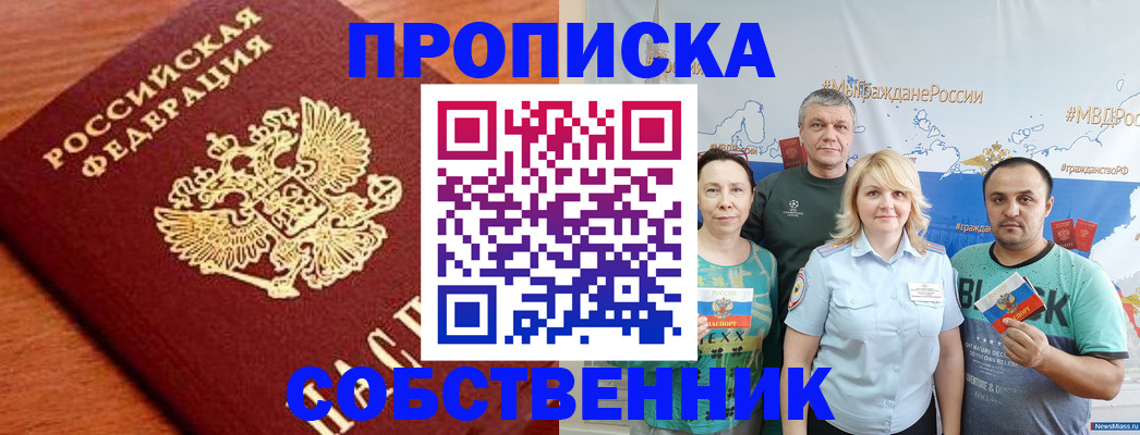 прописка паспорт в Заволжске