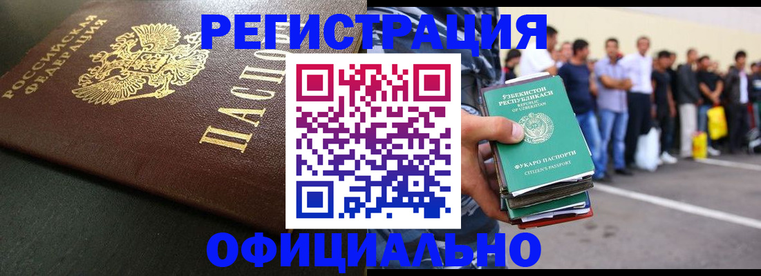 прописка 2025 в Заволжске