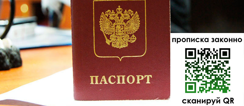 регистрация в Заволжске прописка в Заволжске
